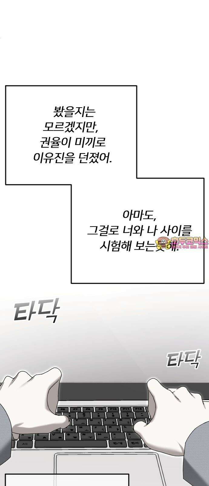 엔딩, 바꿔보려합니다 94화 _마지막 싸움 1