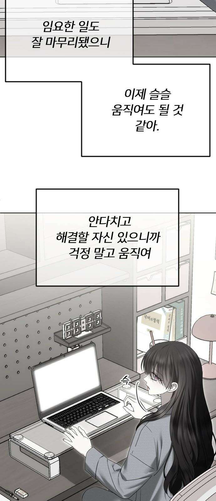 엔딩, 바꿔보려합니다 94화 _마지막 싸움 2