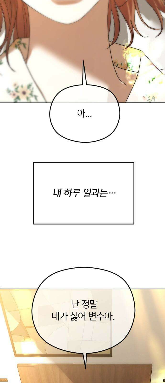 엔딩, 바꿔보려합니다 94화 _마지막 싸움 4