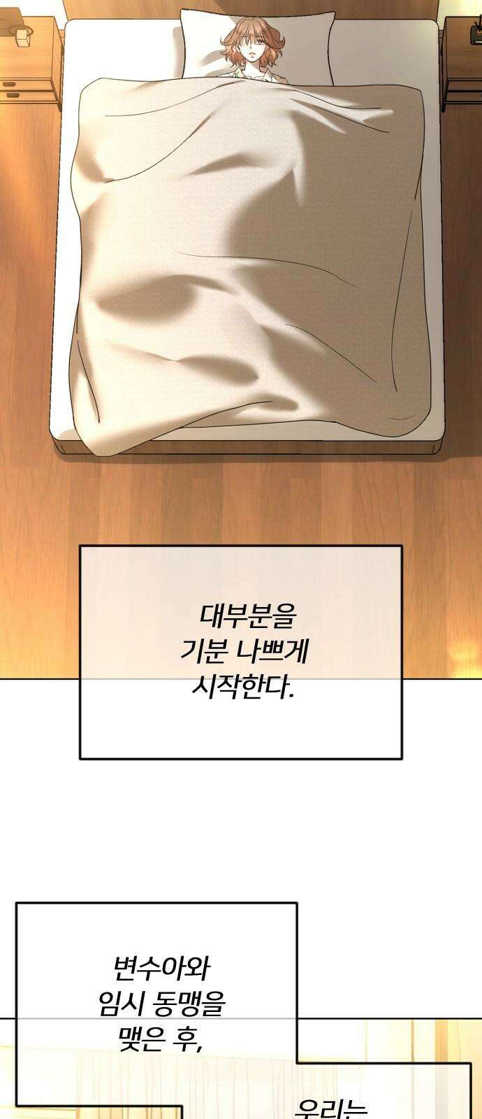 엔딩, 바꿔보려합니다 94화 _마지막 싸움 5
