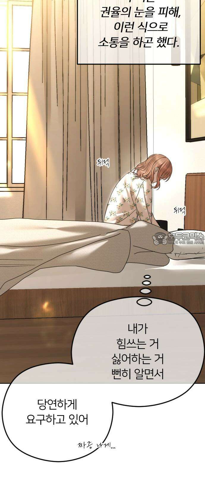 엔딩, 바꿔보려합니다 94화 _마지막 싸움 6