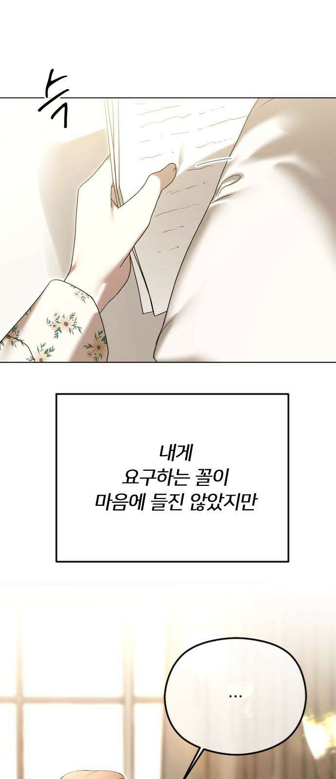 엔딩, 바꿔보려합니다 94화 _마지막 싸움 7