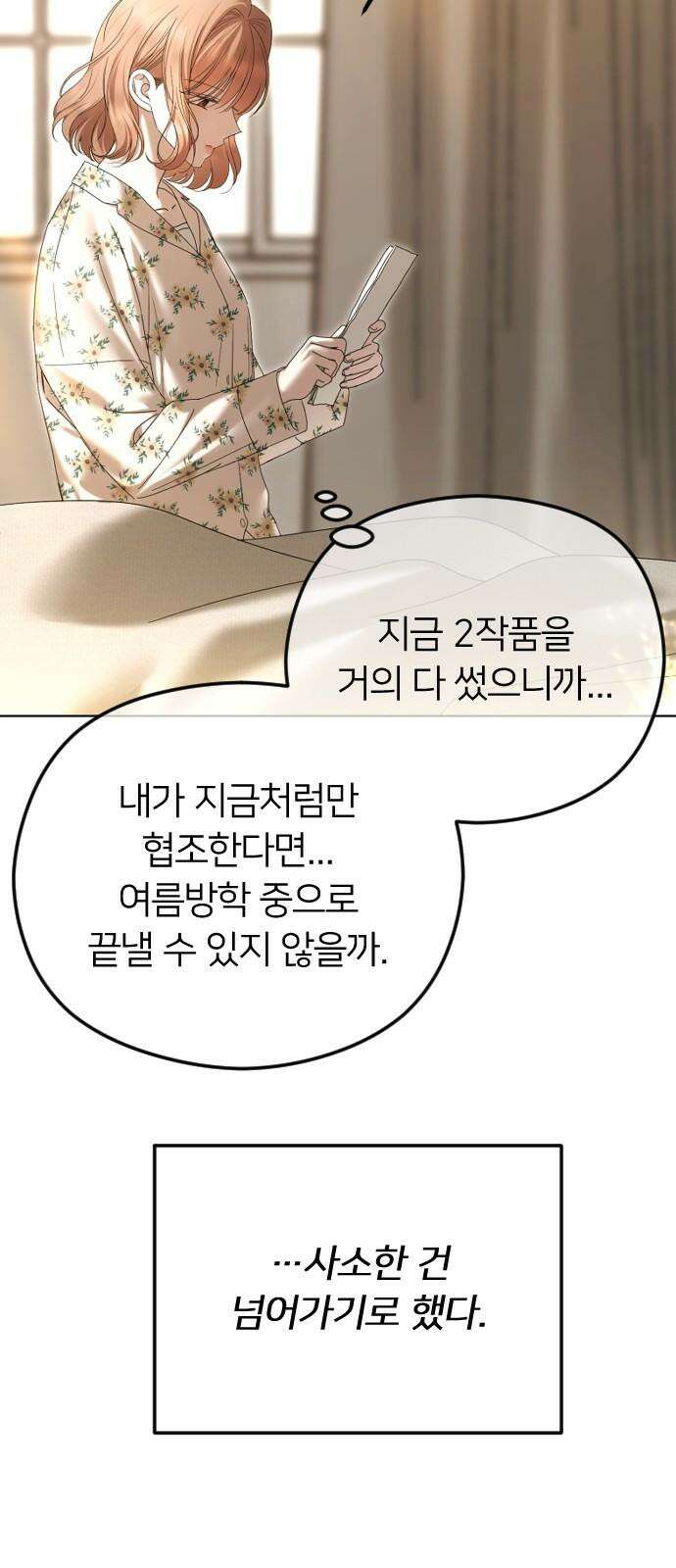 엔딩, 바꿔보려합니다 94화 _마지막 싸움 8