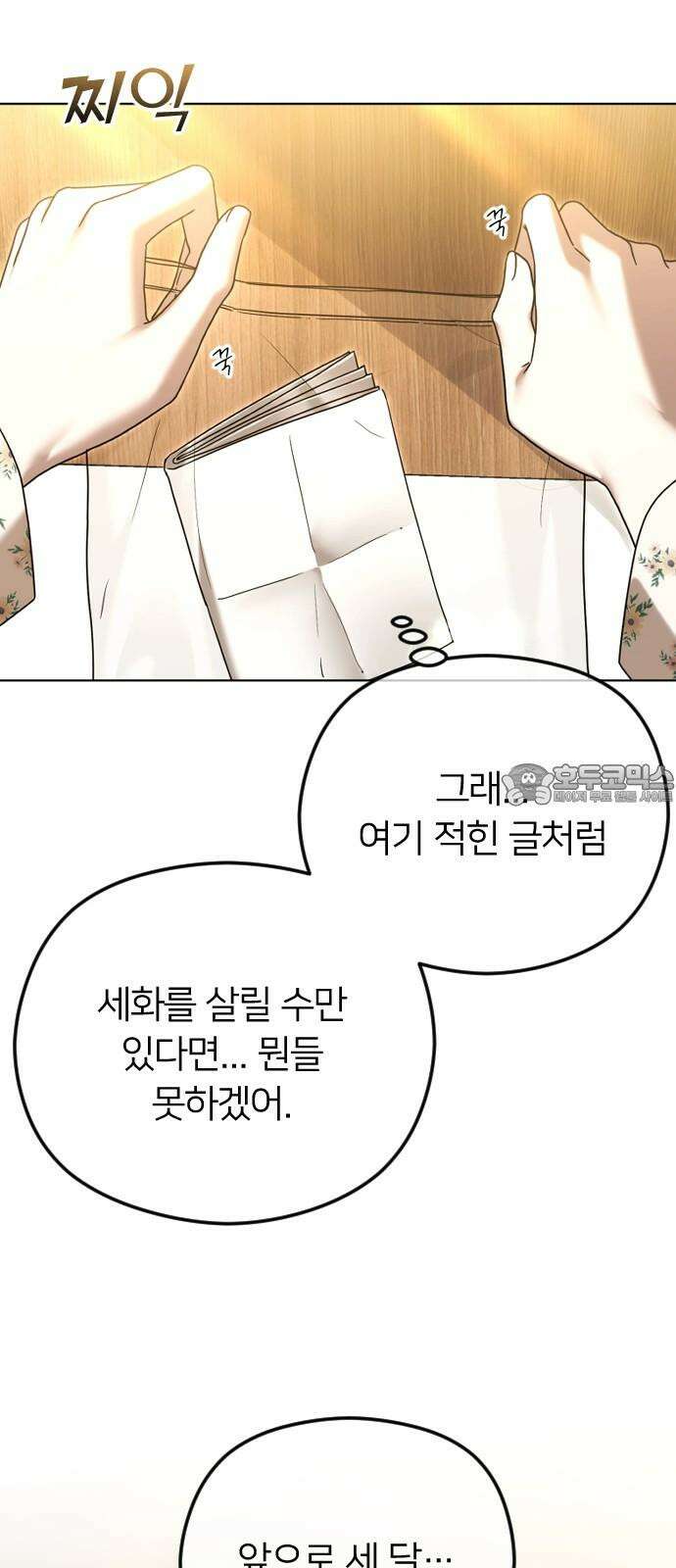 엔딩, 바꿔보려합니다 94화 _마지막 싸움 9
