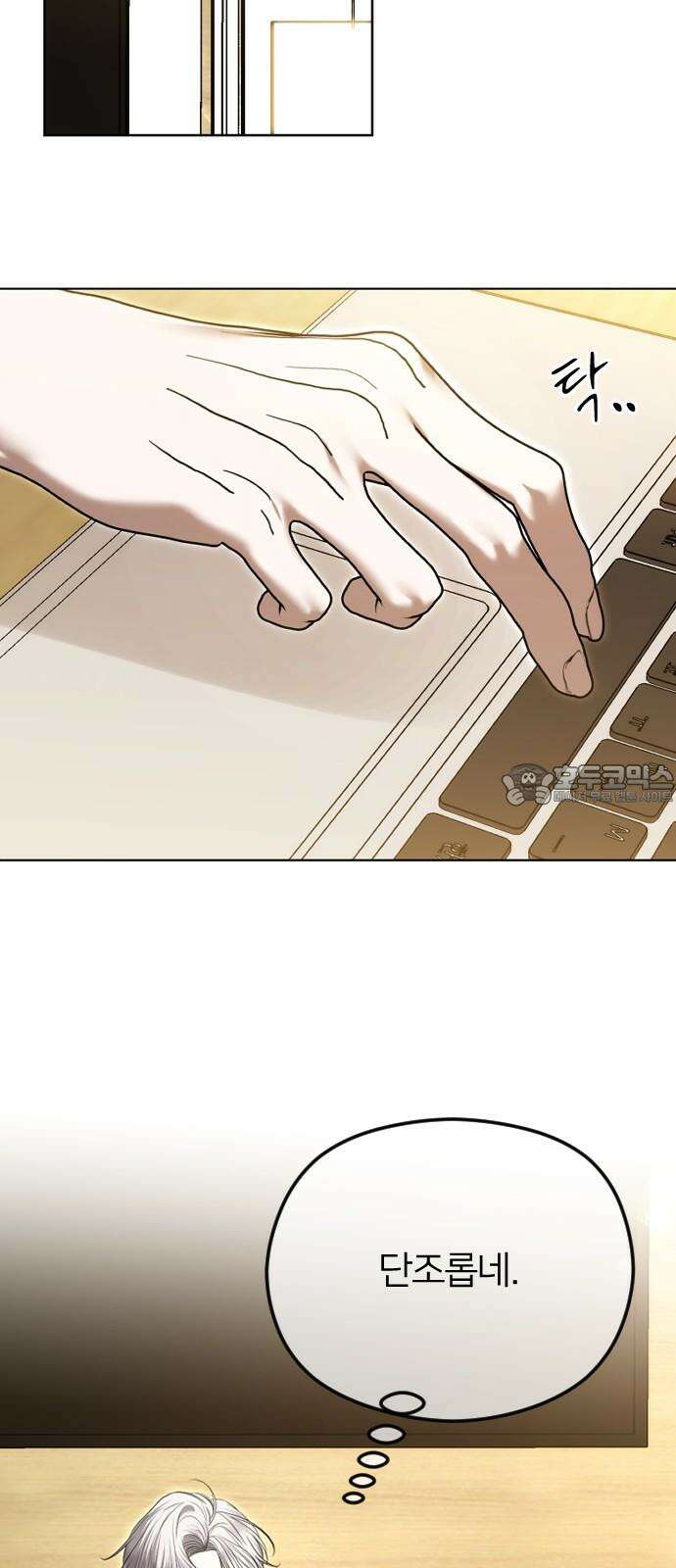 엔딩, 바꿔보려합니다 94화 _마지막 싸움 12