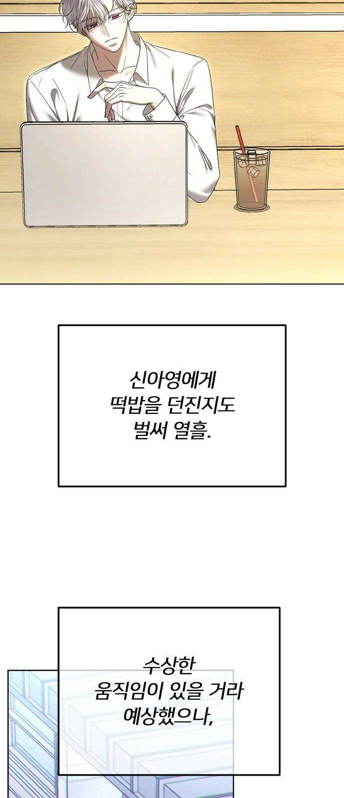 엔딩, 바꿔보려합니다 94화 _마지막 싸움 13