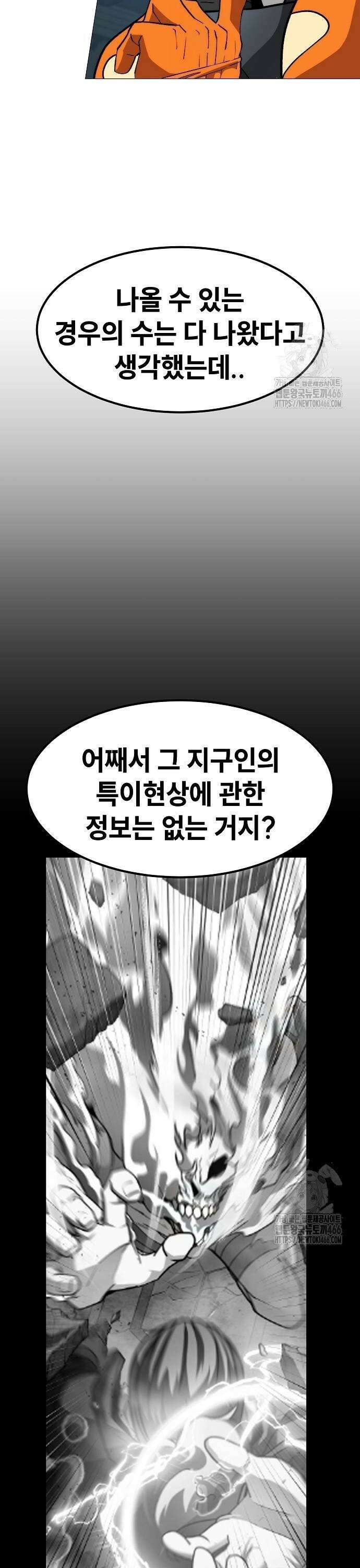 정점의 별 12화． 지구인 마진월 5