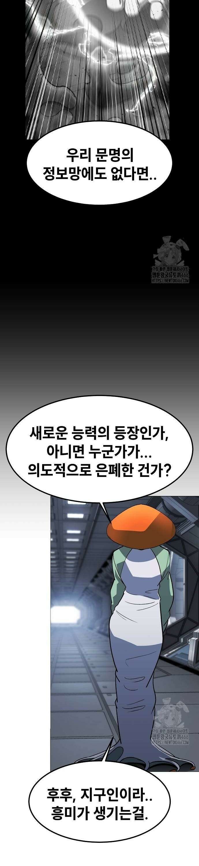 정점의 별 12화． 지구인 마진월 6