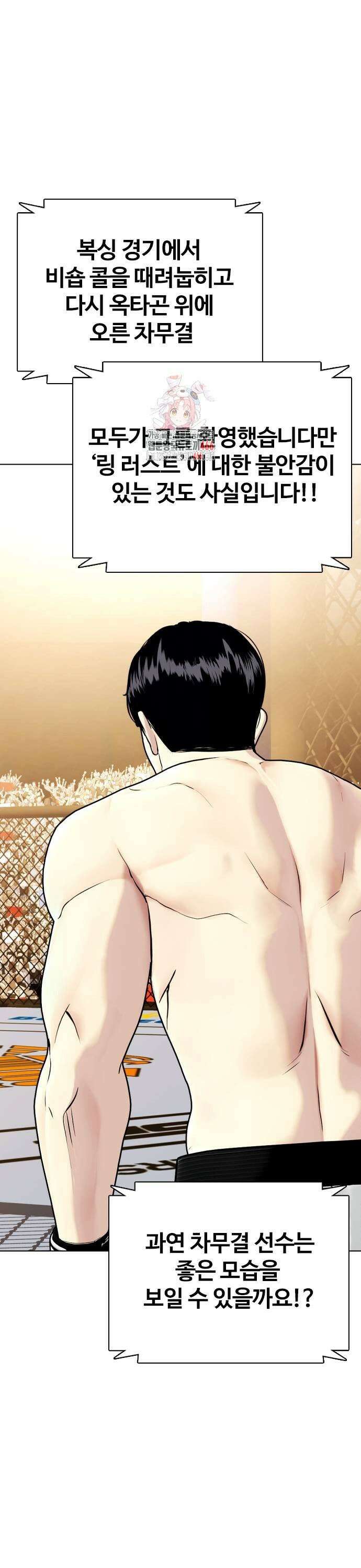 왕따가 격투기를 너무 잘함 100화． 링러스트 1