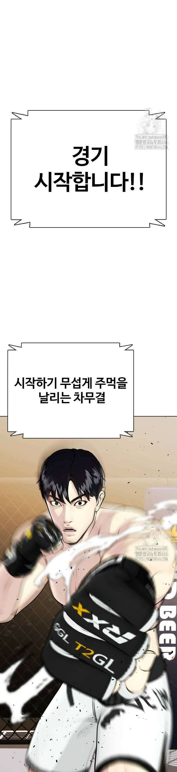 왕따가 격투기를 너무 잘함 100화． 링러스트 4