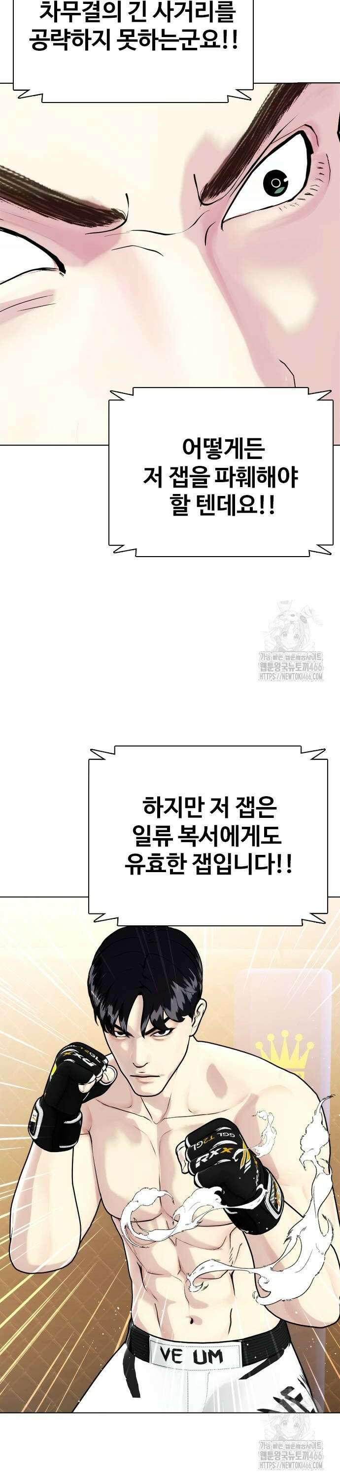 왕따가 격투기를 너무 잘함 100화． 링러스트 8