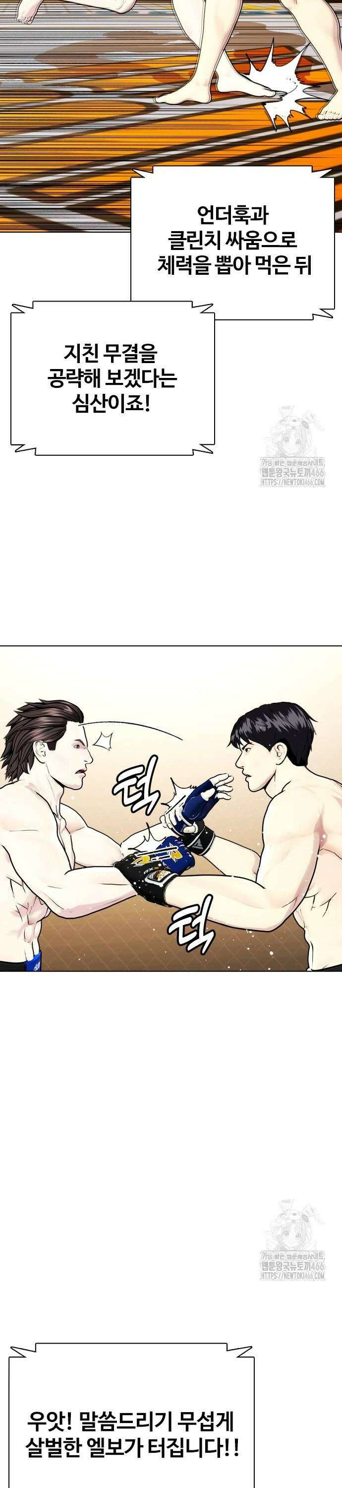 왕따가 격투기를 너무 잘함 100화． 링러스트 14