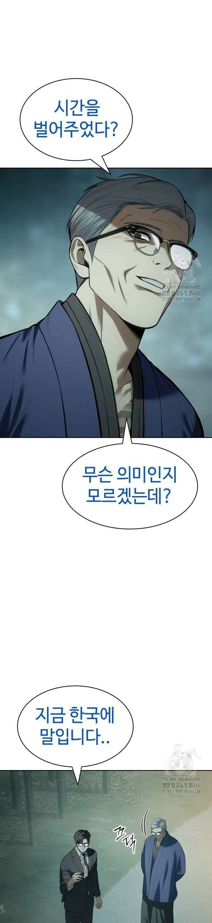 백XX 106화 마지막 기회 6