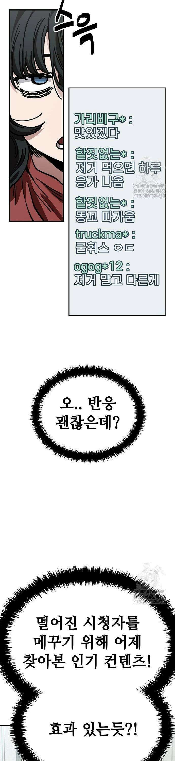 무직백수 계백순 138화: 떡상각 (1) 5