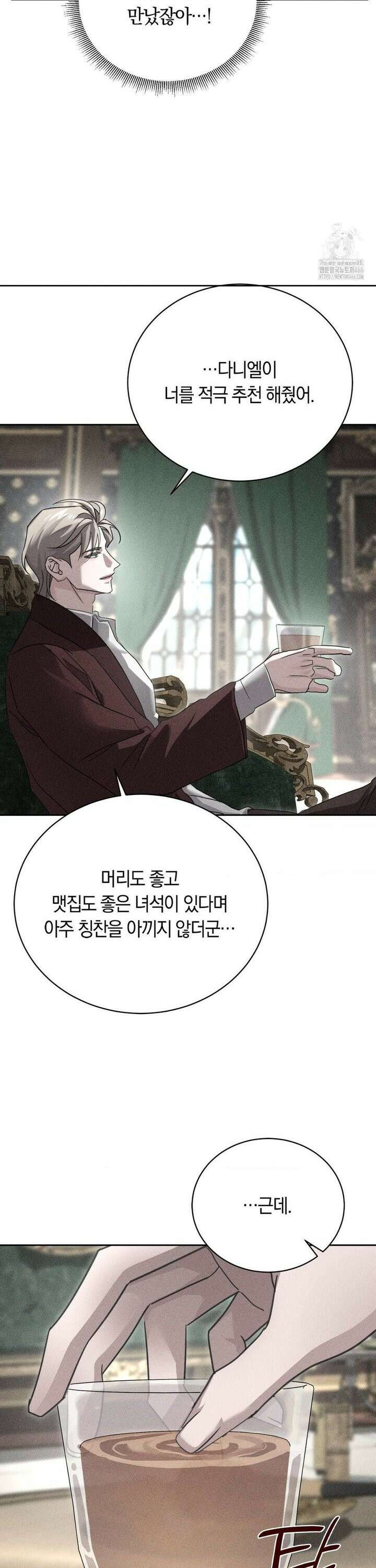 오메르타 2화 28