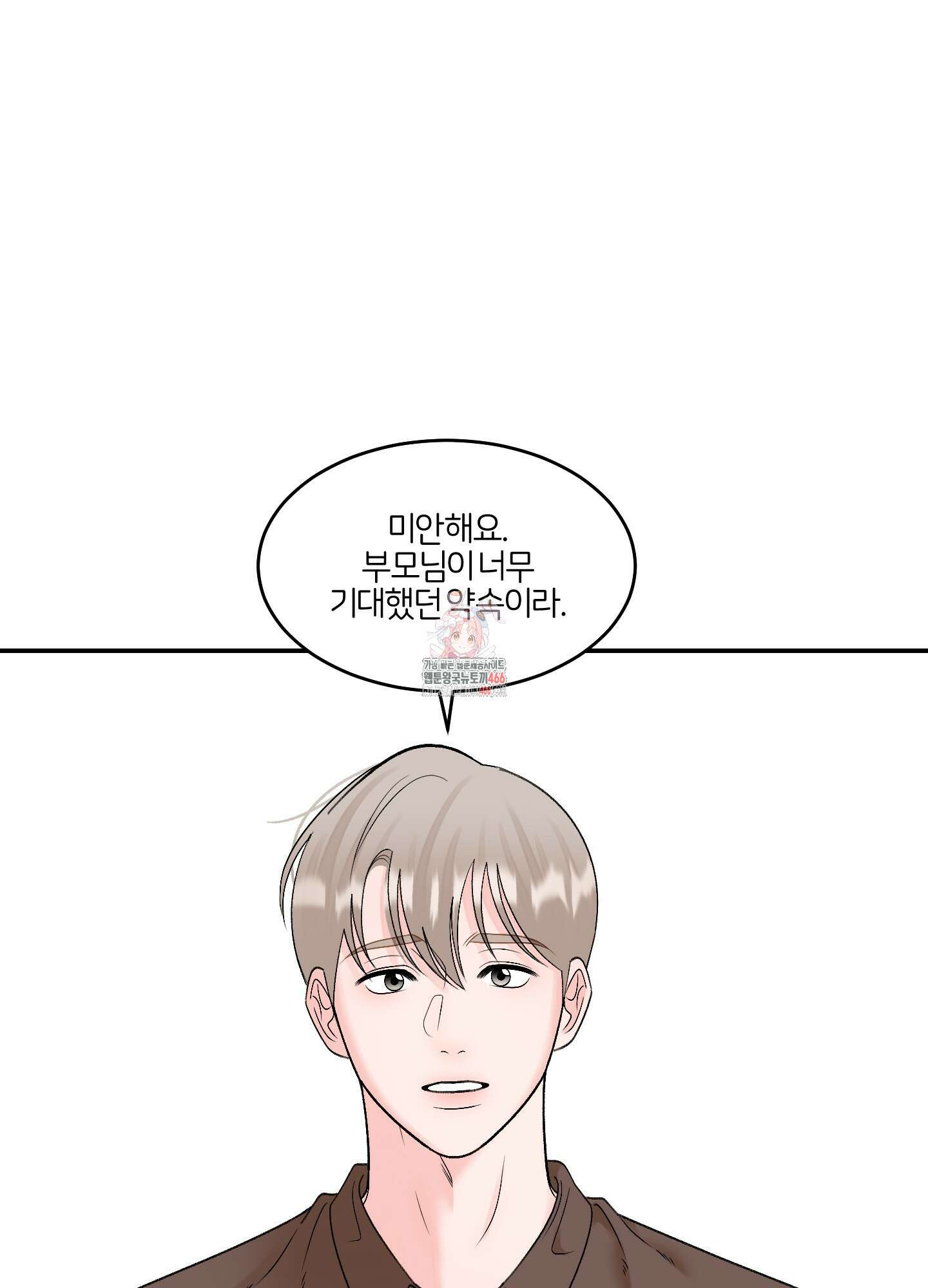 짝사랑의 제본 33화 1