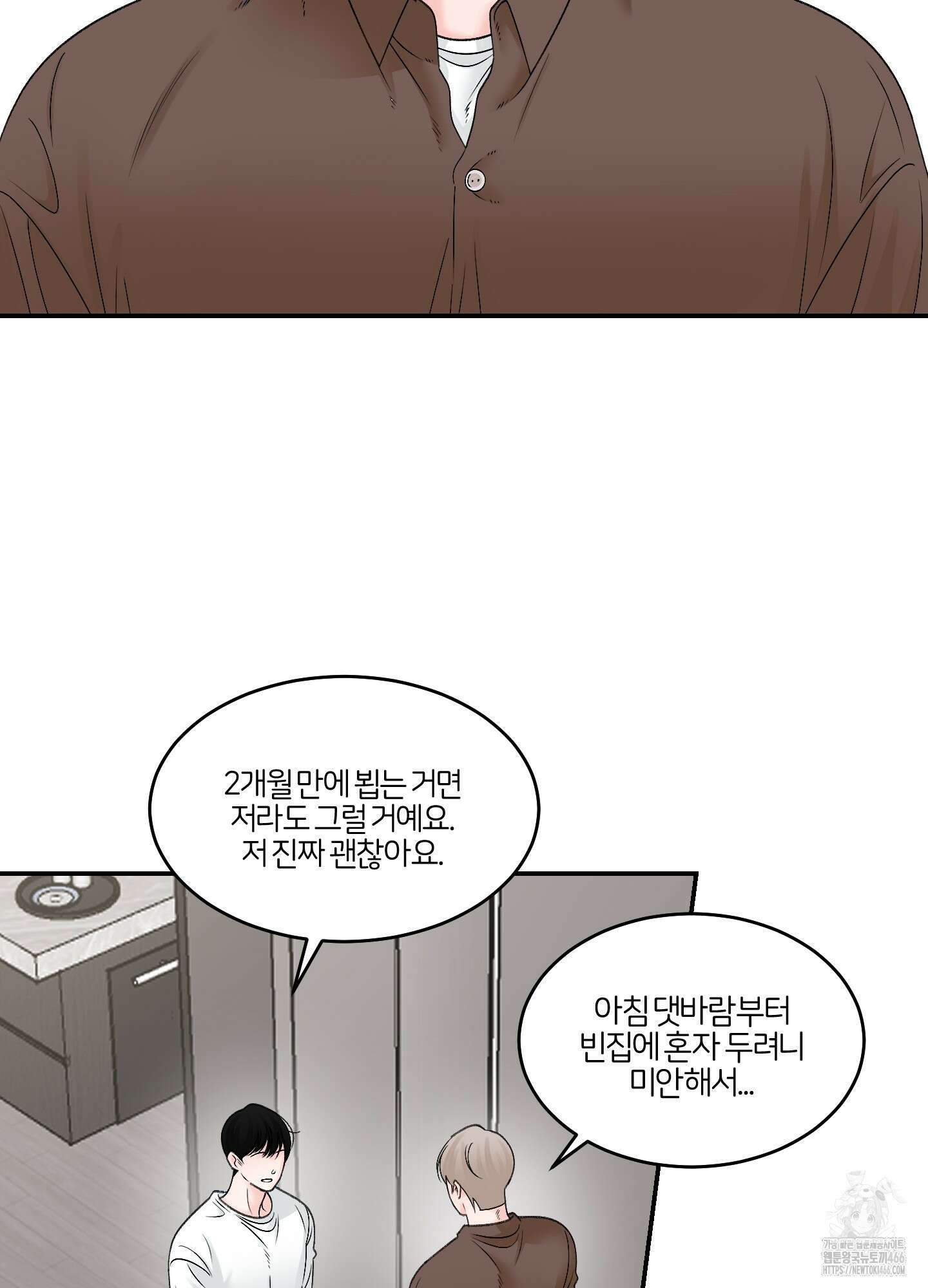 짝사랑의 제본 33화 2