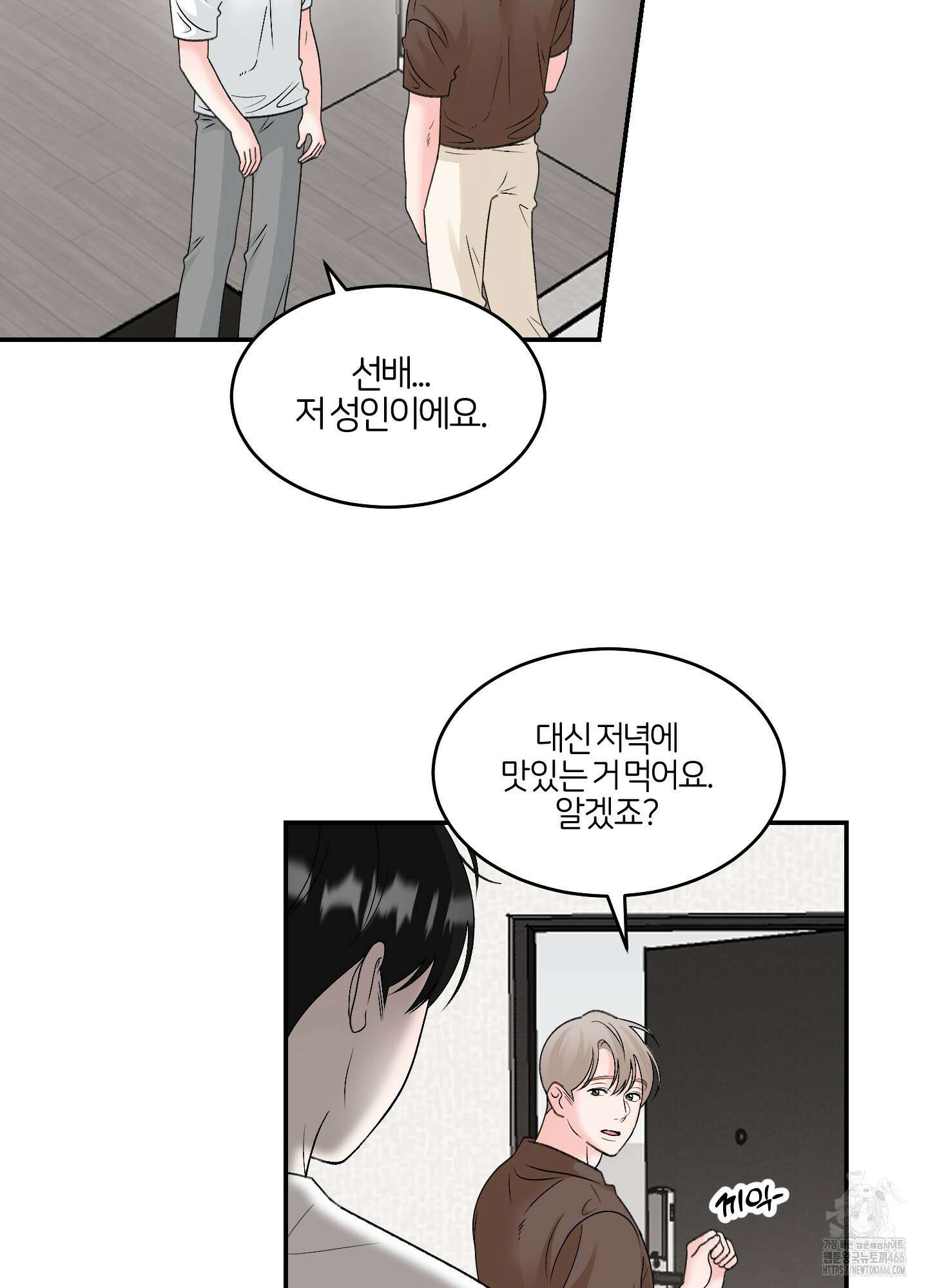 짝사랑의 제본 33화 3