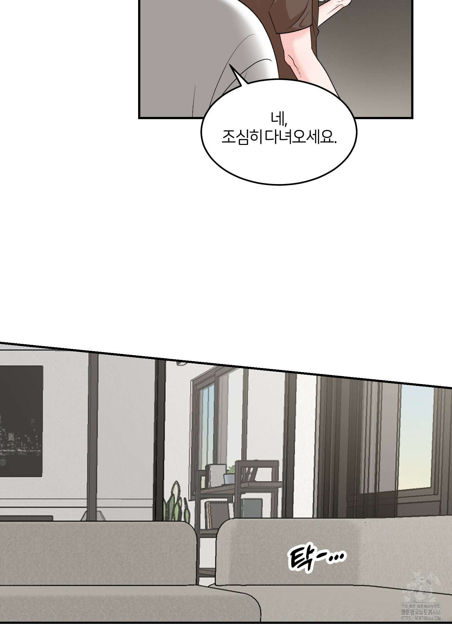 짝사랑의 제본 33화 4
