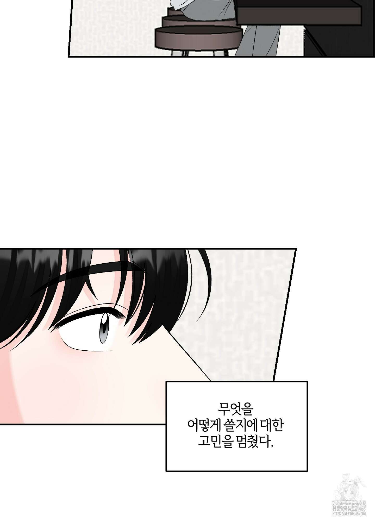 짝사랑의 제본 33화 8