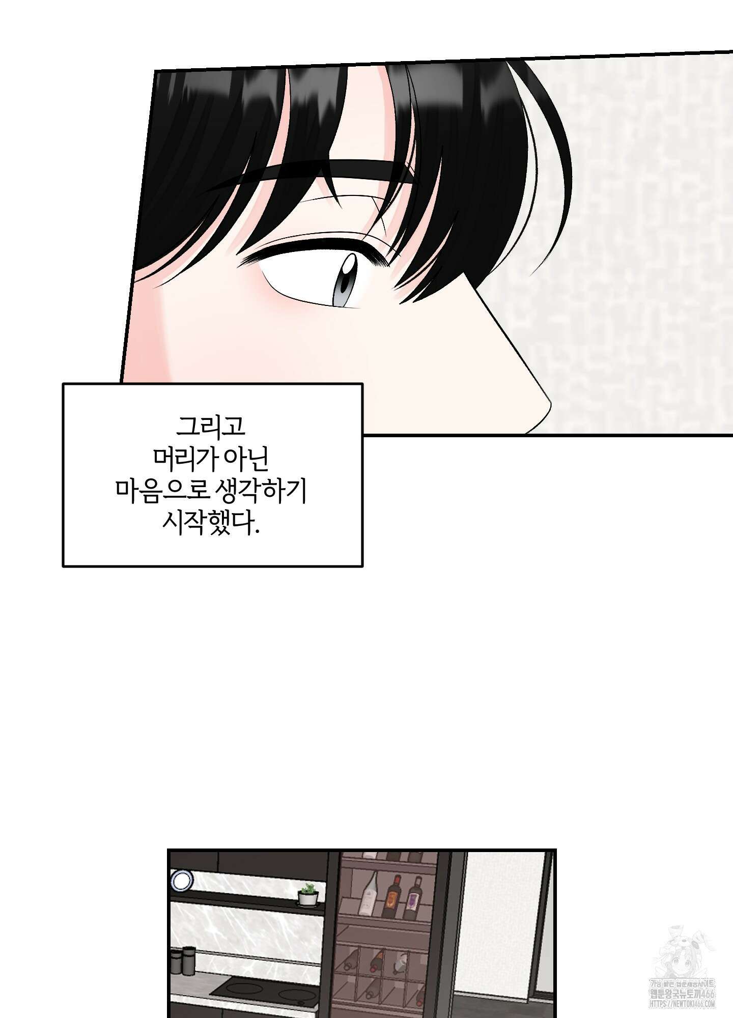 짝사랑의 제본 33화 9