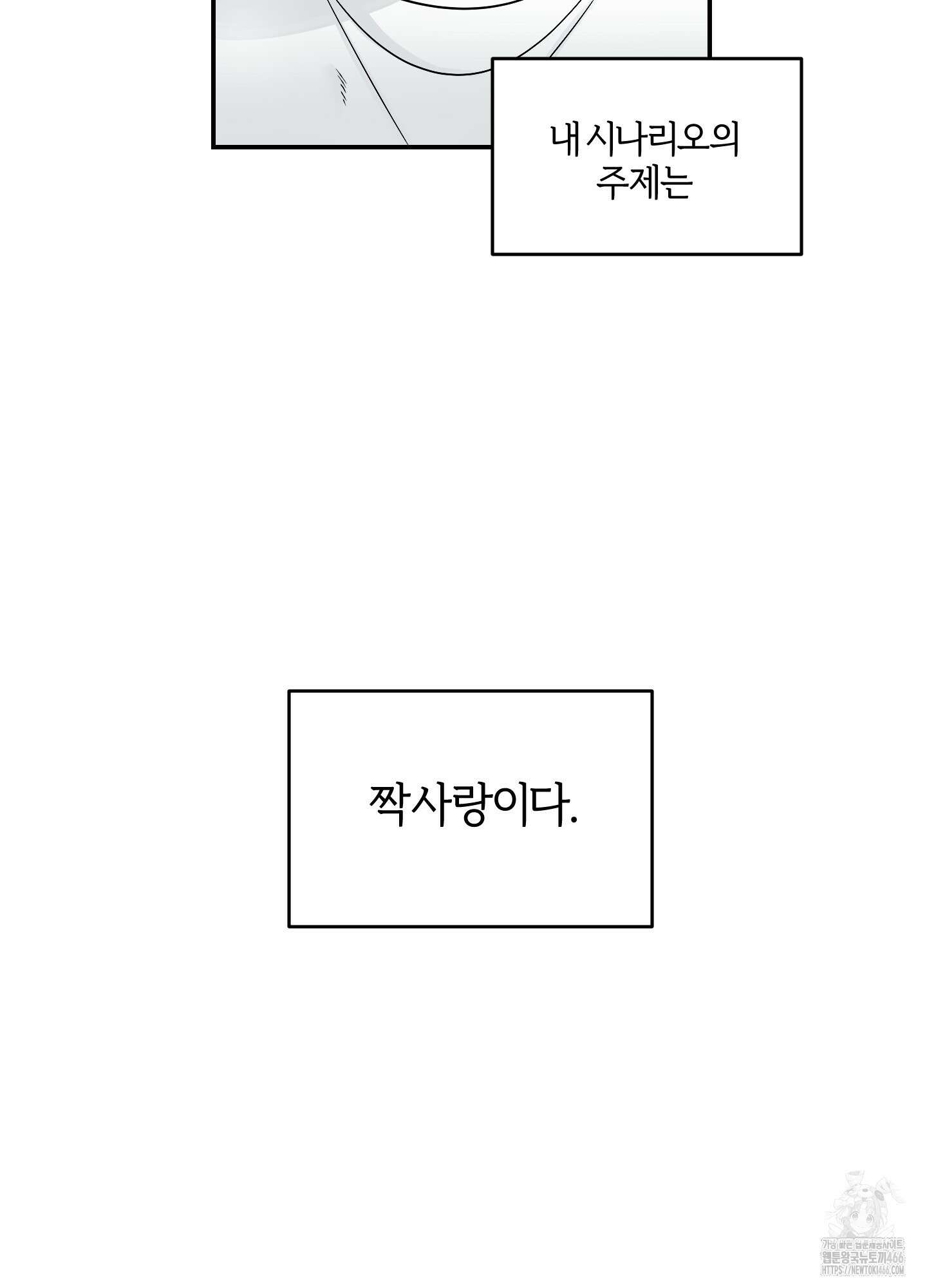 짝사랑의 제본 33화 12