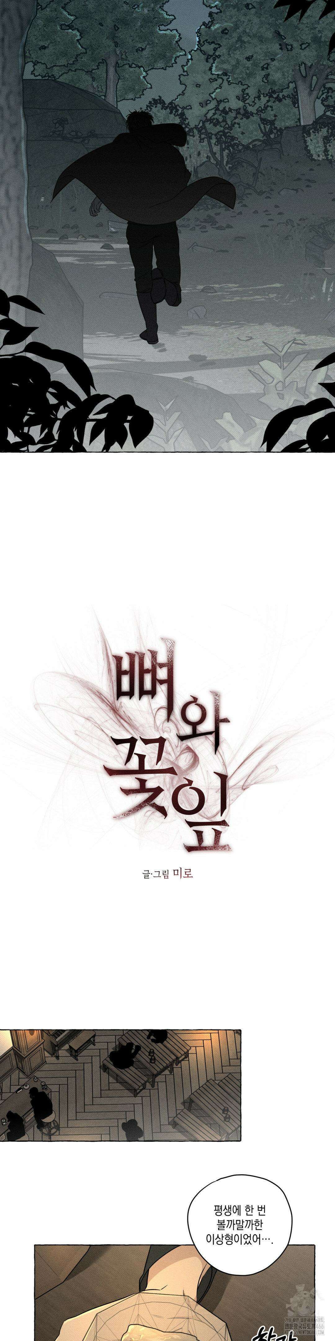 뼈와 꽃잎 28화 2