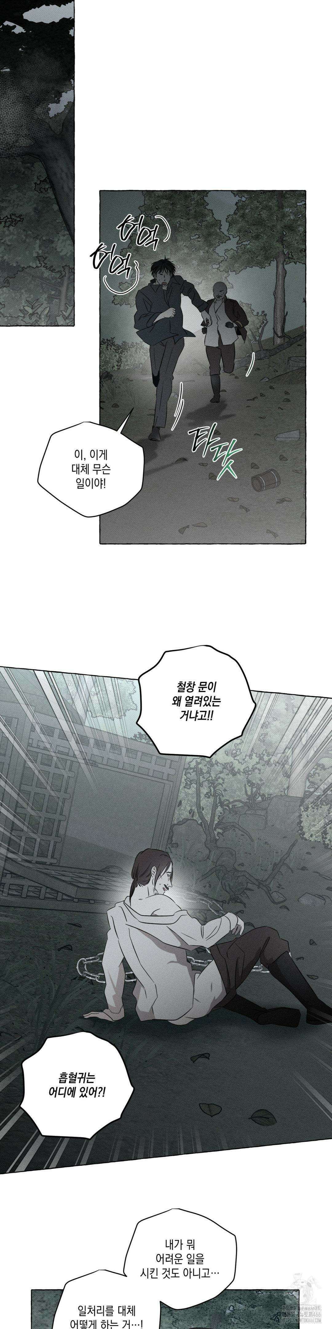 뼈와 꽃잎 28화 5