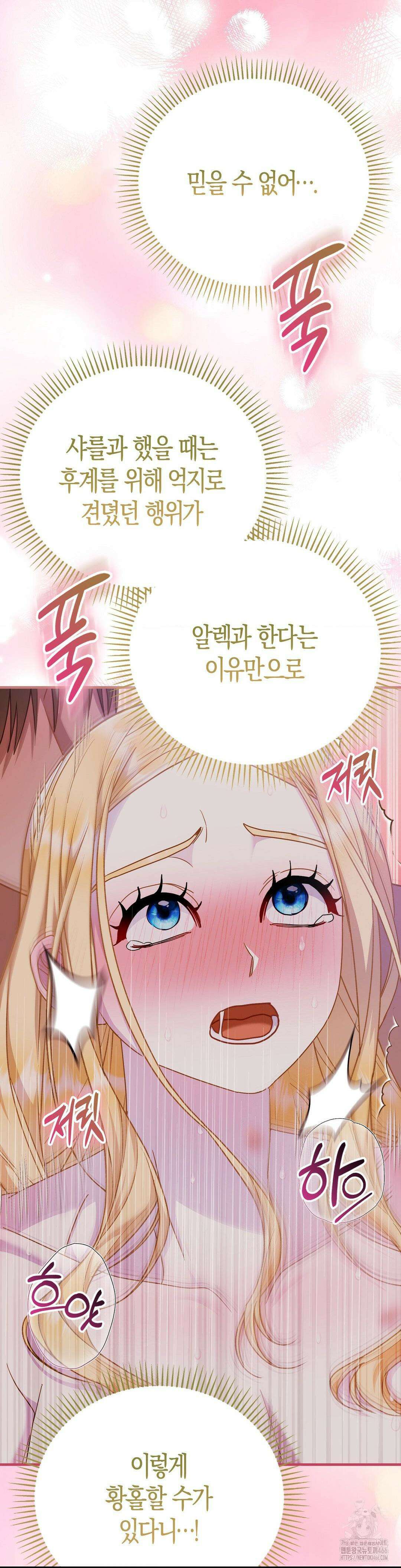 배덕의 결실 16화 2
