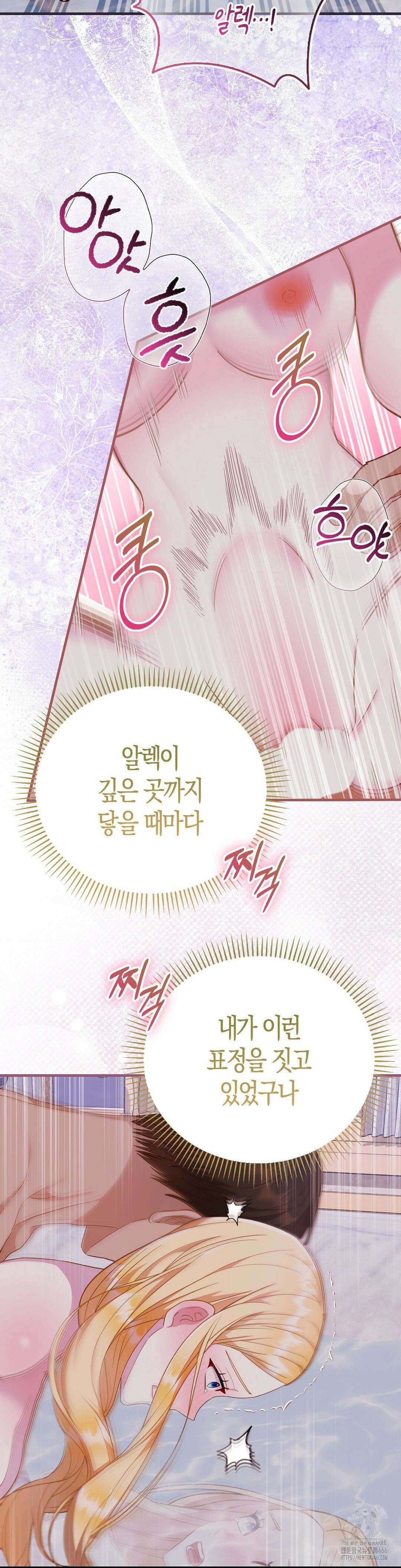 배덕의 결실 16화 8