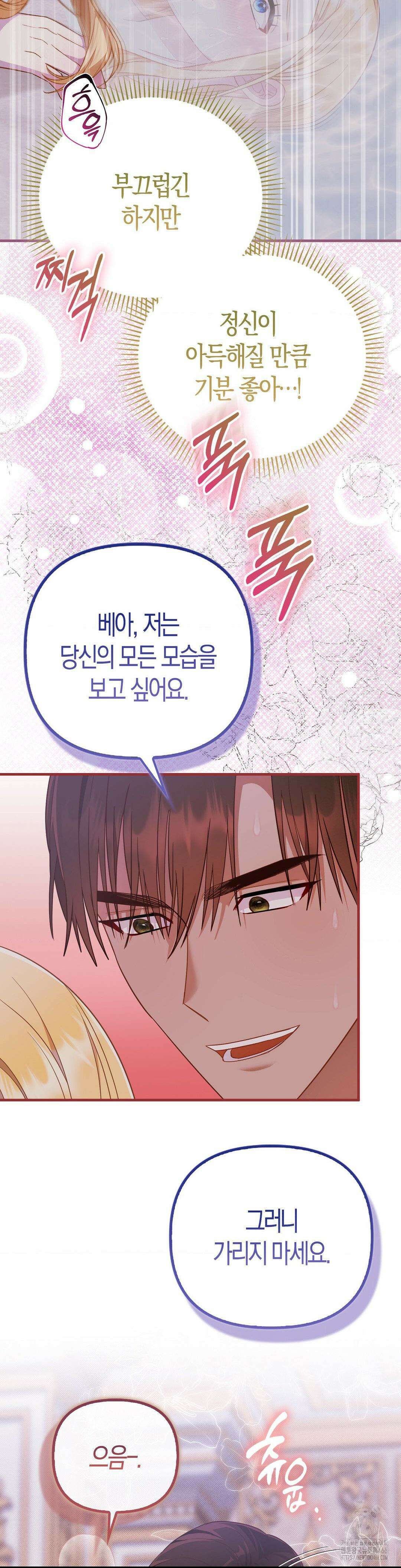 배덕의 결실 16화 9