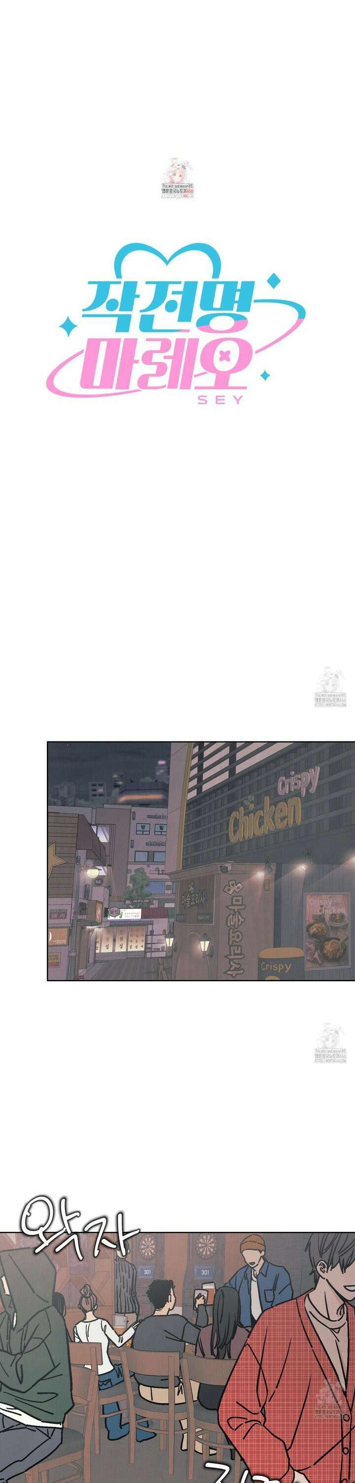 작전명 마레오 1화 1