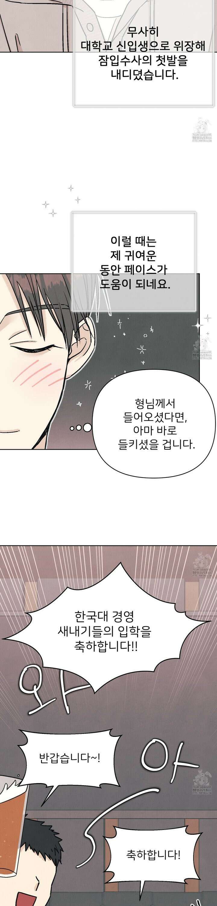 작전명 마레오 1화 3