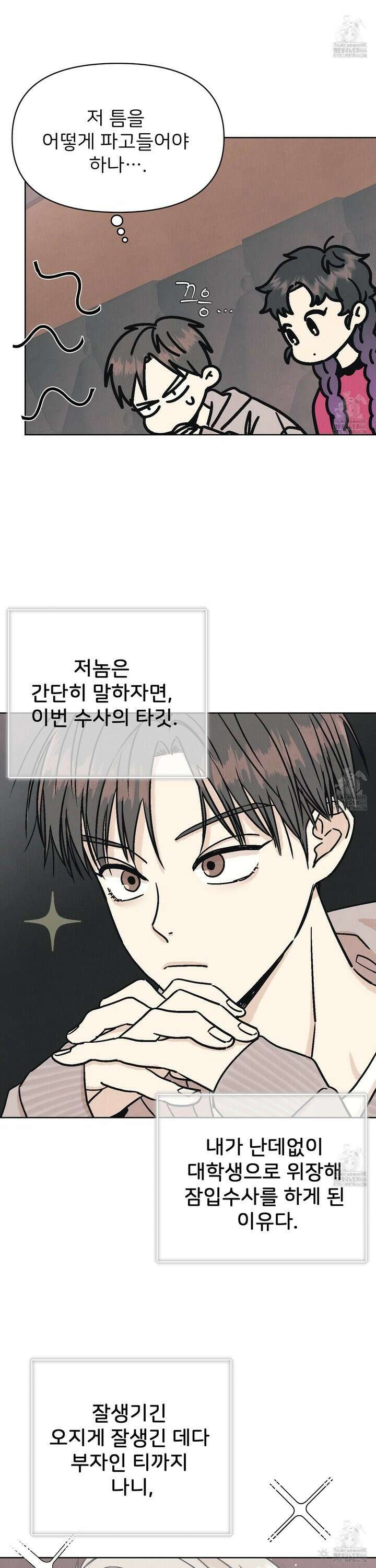 작전명 마레오 1화 6