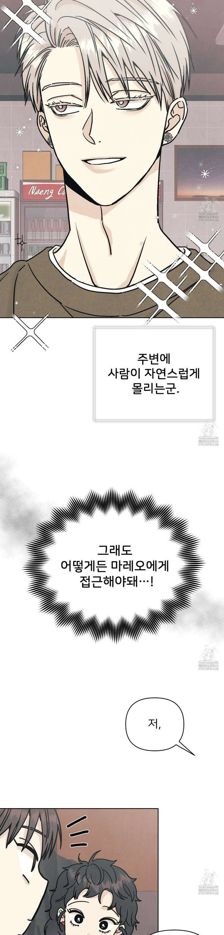 작전명 마레오 1화 7