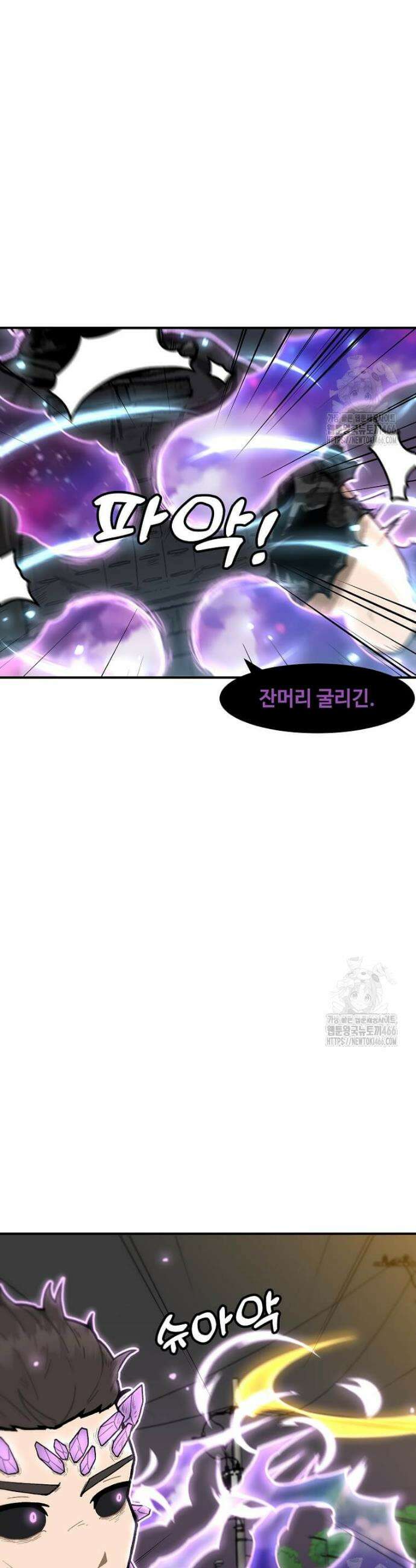 혼자 레벨업 합니다 167화 8