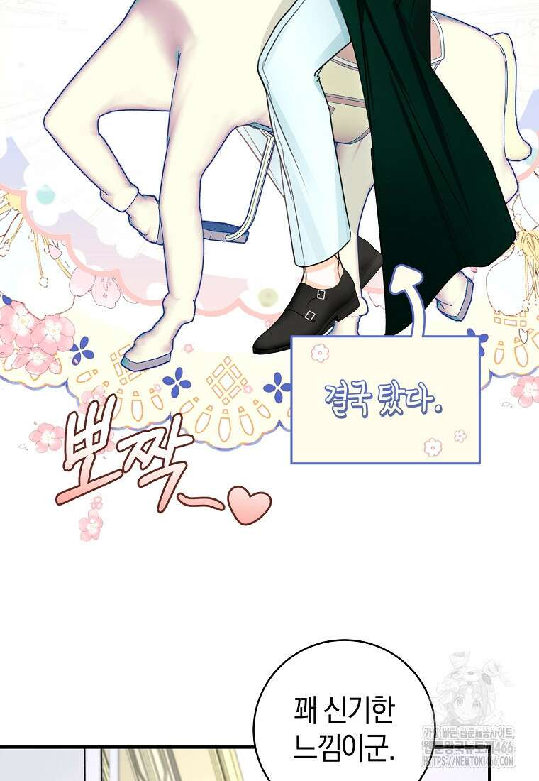 그 대공의 화려한 결혼은 사기 75화 2