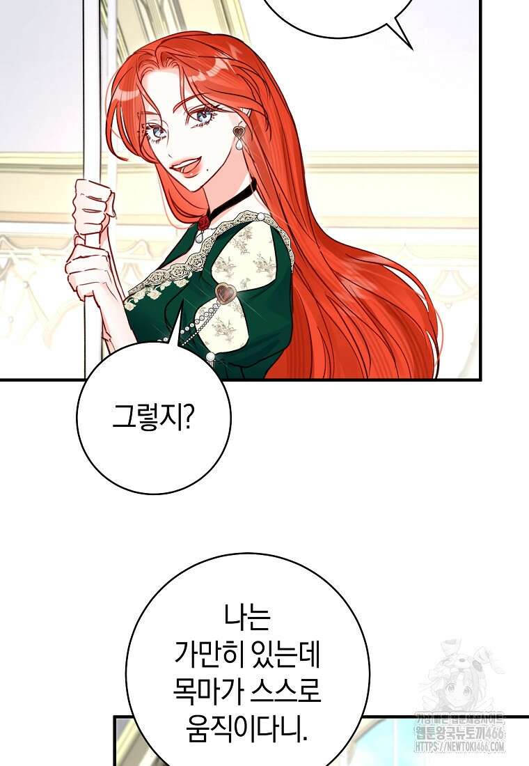 그 대공의 화려한 결혼은 사기 75화 3