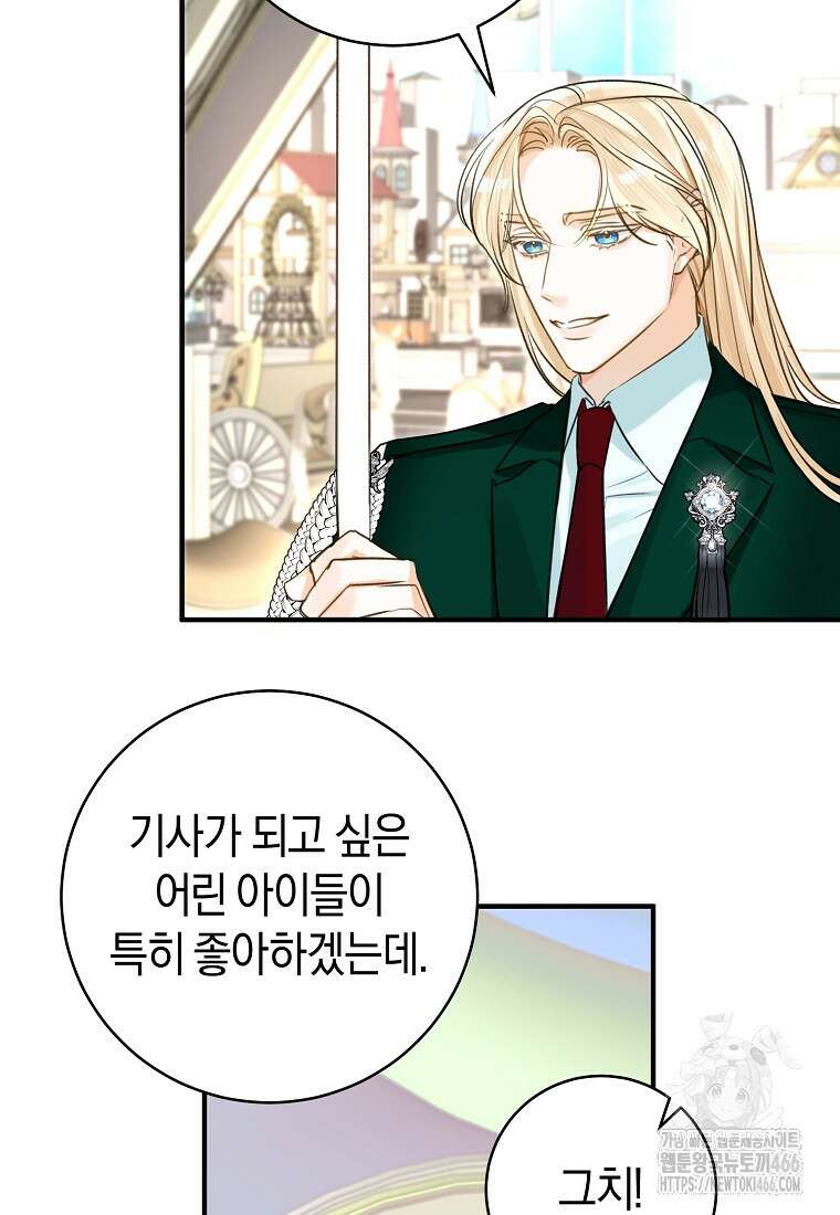 그 대공의 화려한 결혼은 사기 75화 4