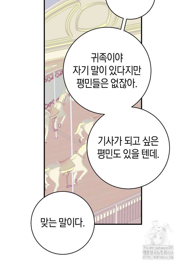 그 대공의 화려한 결혼은 사기 75화 5