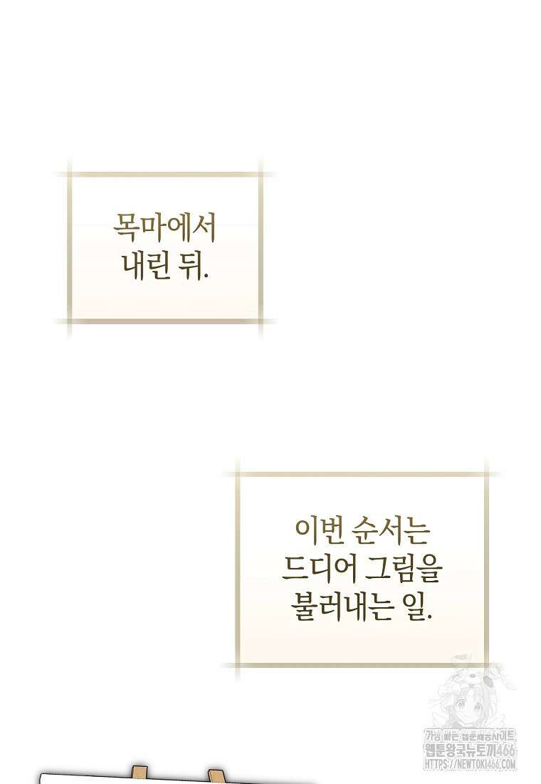 그 대공의 화려한 결혼은 사기 75화 6