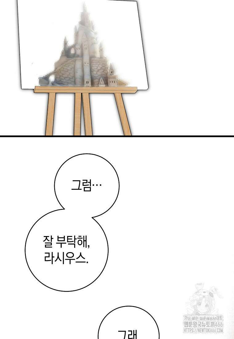 그 대공의 화려한 결혼은 사기 75화 7