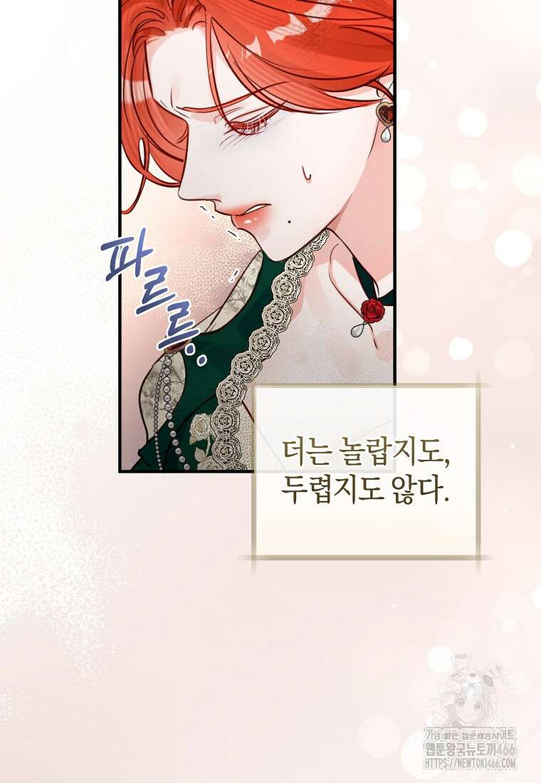 그 대공의 화려한 결혼은 사기 75화 11