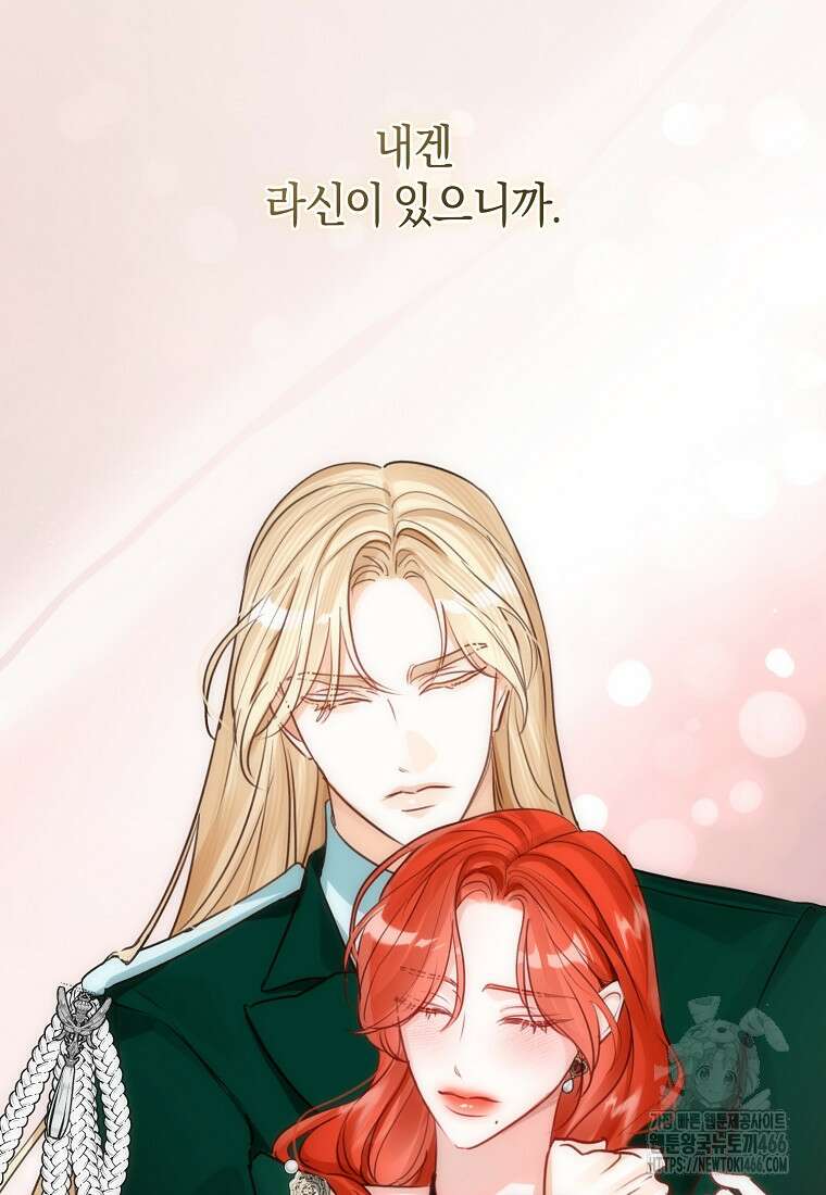 그 대공의 화려한 결혼은 사기 75화 12