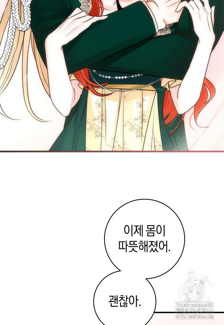 그 대공의 화려한 결혼은 사기 75화 13