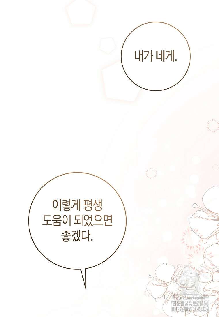 그 대공의 화려한 결혼은 사기 75화 16