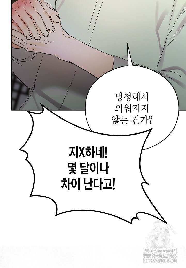 결혼의 목적 25화 6