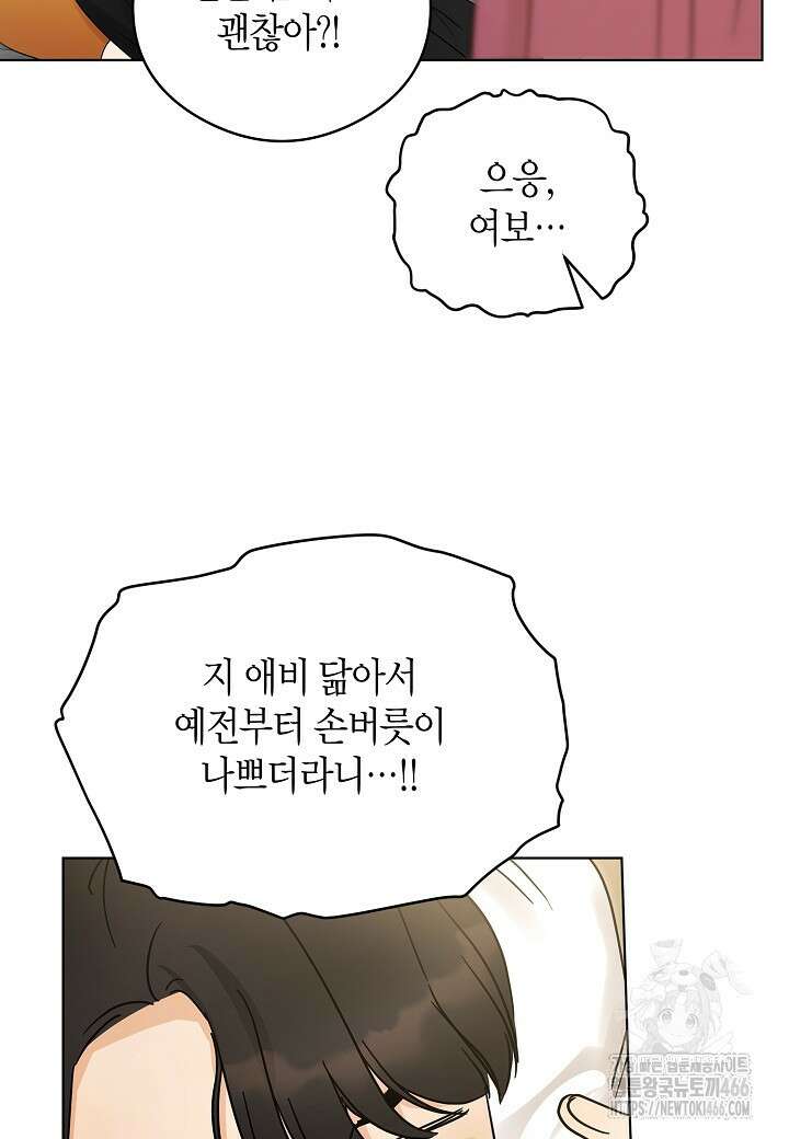 결혼의 목적 25화 26