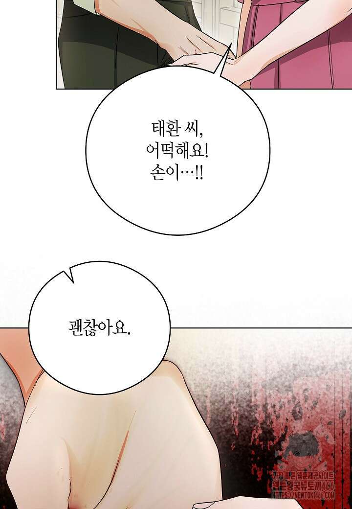 결혼의 목적 25화 29