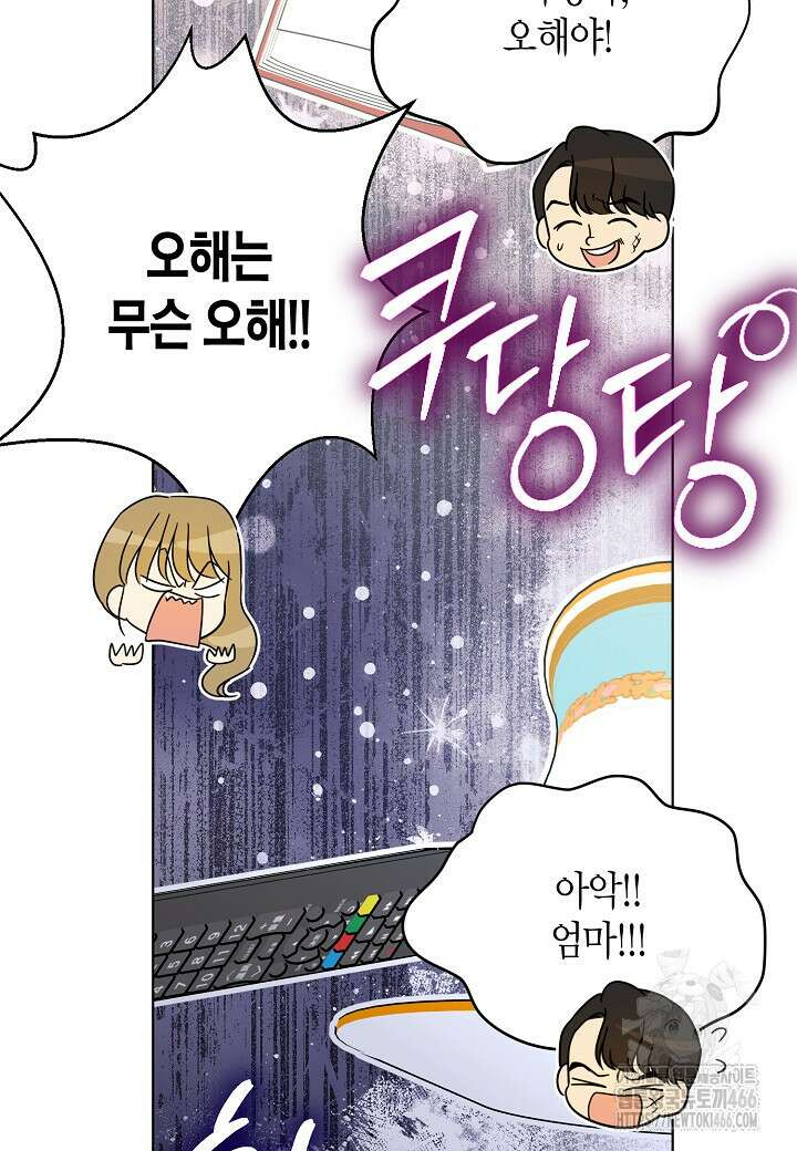 결혼의 목적 25화 35